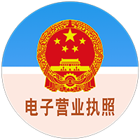 電子營(yíng)業(yè)執(zhí)照